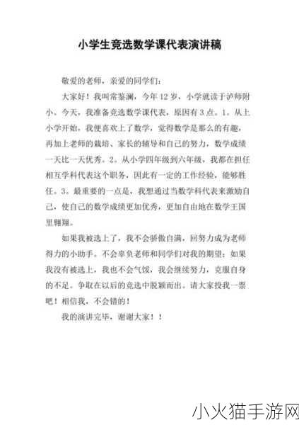 数学课代表的那真紧的作文 1. 数学课代表的奋斗与成长之路