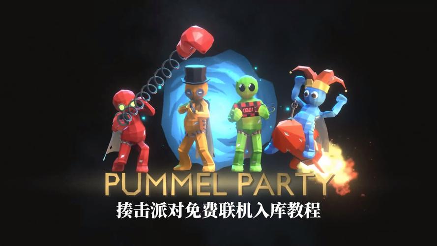 畅玩<乱揍派对 Pummel Party>，游侠对战平台联机全攻略