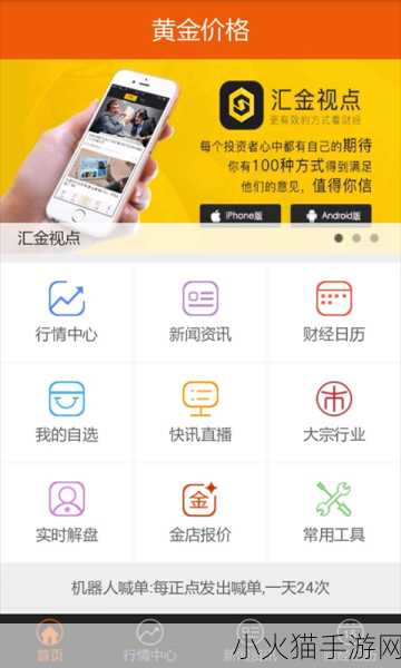 黄金网站app视频免费下载 1. 黄金网站APP：一站式投资理财新选择