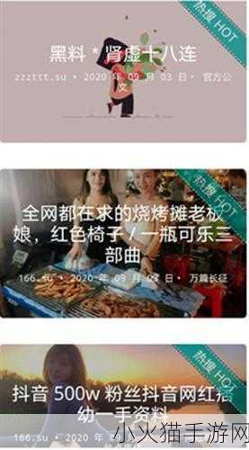 揭秘TTTZZZSU黑料入口吃瓜 1. 揭秘TTTZZZSU黑料背后的真相与内幕