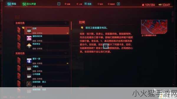 赛博朋克 2077 中请帕南帮忙的详细攻略指南