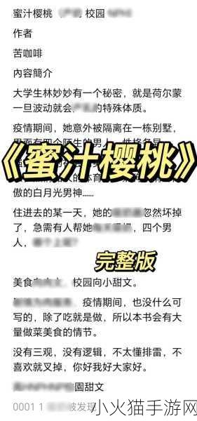 小说蜜汁樱桃林妙妙的结局怎样 当然可以！以下是一些基于《蜜汁樱桃林妙妙》的结局而拓展的新