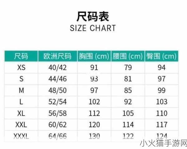 欧洲尺码日本尺码专线 欧洲尺码与日本尺码的完美转换指南