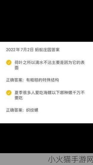 蚂蚁庄园小课堂 2022 年 7 月 6 日，题目答案全解析