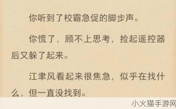 捡到校霸遥控器TXT全文免费阅读 1. 校园霸主的遥控器：掌控一切的秘密