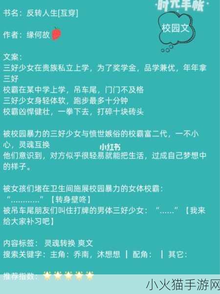 捡到校霸遥控器TXT全文免费阅读 1. 校园霸主的遥控器：掌控一切的秘密