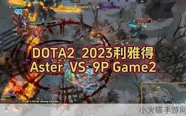 探索 2024 利雅得大师赛直播的观看渠道，Dota2 精彩对决不容错过