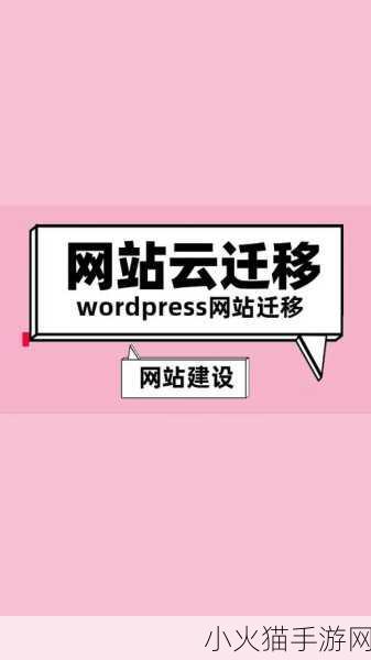 wordpress成品网站升级完成 1. ＂提升品牌影响力：WordPress成品网站全面升级