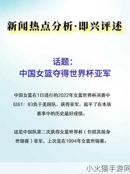 中国女篮崛起，从世界杯亚军到世界排名第二的辉煌征程