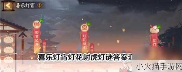 阴阳师夏日花火祭灯谜答案全揭秘，带你畅玩花火之约