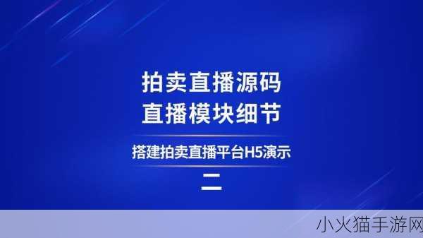 成品app直播源码有什么用 1. 成品APP直播源码解析与应用场景探讨