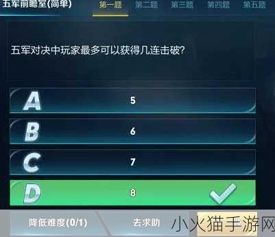 王者荣耀五军前瞻答案全知道，王者知道答题攻略大揭秘