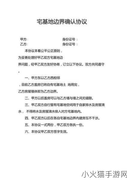 秘密入口专属宅基地的解除方法 1. 破解秘密入口：宅基地解除全攻略