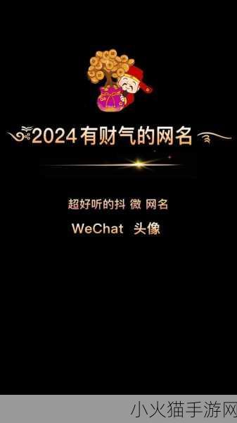 瞬间吸粉！四虎海外网名2023大全 1. 2023年四虎海外网名推荐，瞬间吸引关注