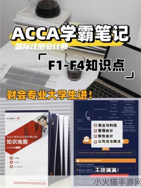 ACCA少女网课视频2023 1. ACCA少女网课2023：掌握财务知识的秘密武器