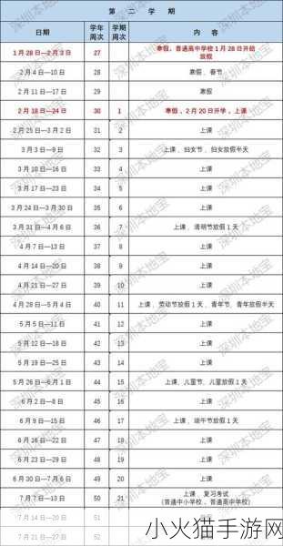 2024 上半年安徽开学日期最新消息全解析