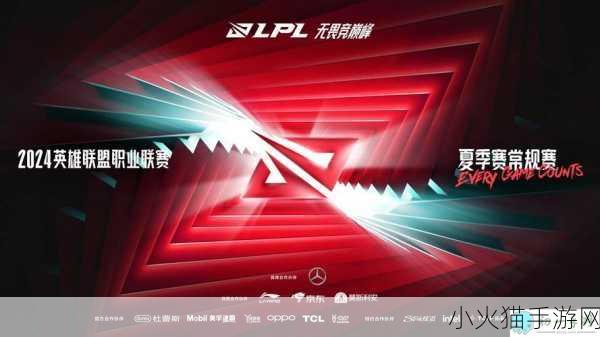 2024 LPL 夏季赛排名积分榜风云变幻，谁能称霸赛场？