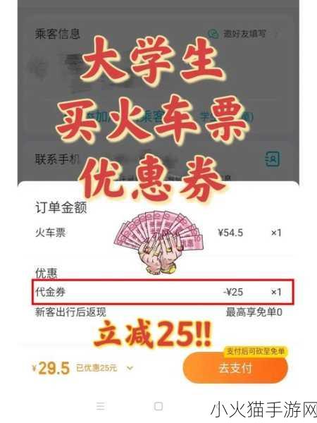 五一出行，学生票优惠知多少？