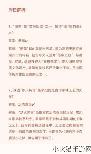 从手游中的三字经典故到庄园小课堂今日答案的探索