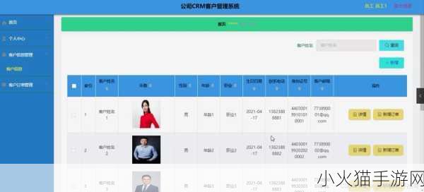 成免费CRM软件优点 1. 免费CRM软件助力企业高效管理客户关系