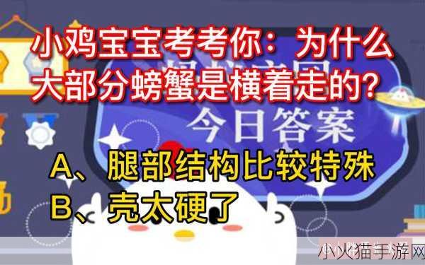 5 月 10 日蚂蚁庄园小鸡答题答案大揭秘！