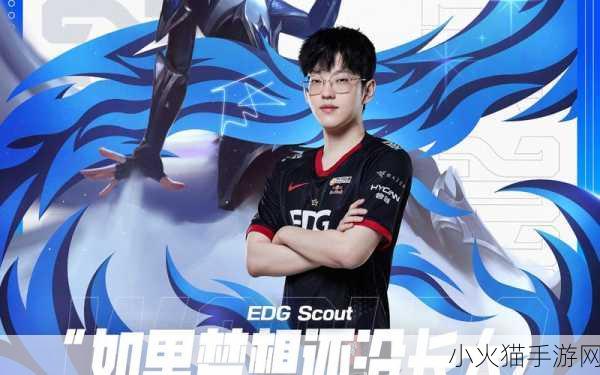 深度剖析，Scout 离开 EDG 战队背后的缘由