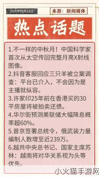 热点爆料入口在哪里 1. 热点爆料最新消息：揭开内幕真相的入口