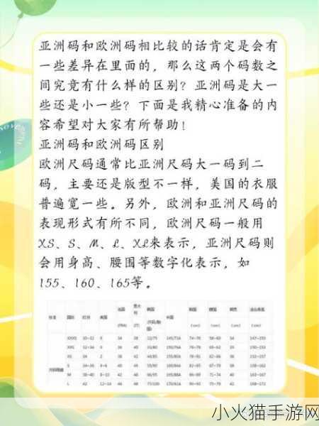 亚洲码与欧洲码的区别三叶草 亚洲码与欧洲码的区别解析：三叶草新视角