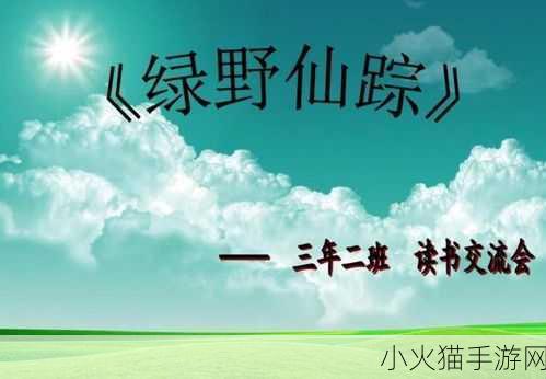 柬埔寨幼稚绿野仙踪www将迎来全民直播 柬埔寨幼稚绿野仙踪：全民直播新纪元即将开启！