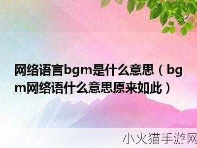 成熟交bgmbgmbgm 当然可以！以下是一些基于“成熟交bgmbgmbgm”的新标题建议，每个都不少于10个字：