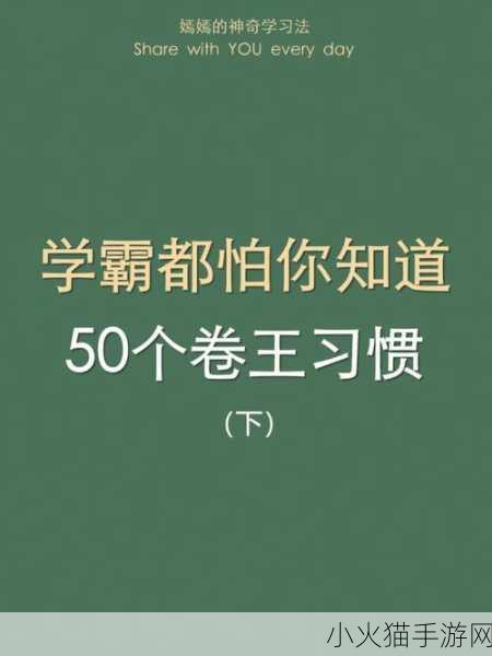 我坐在学霸的鸡叭上面写作业 1. 在学霸的肩膀上，共同书写未来