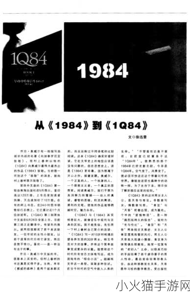 1984不当行为经典 当然可以！以下是一些基于《1984》主题的扩展