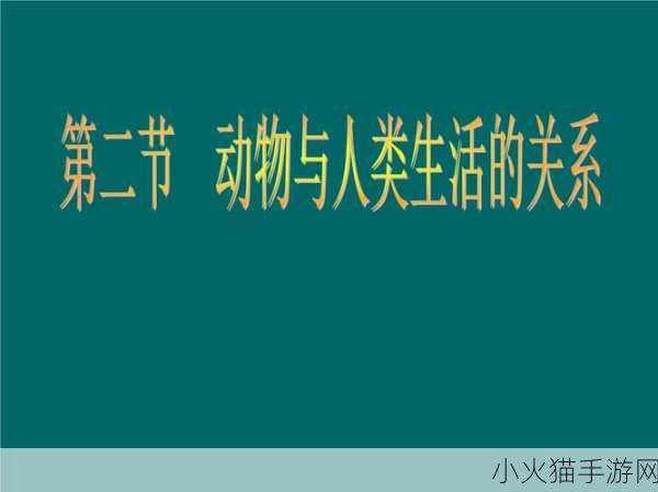 人与动物ppt免费模板大全将开拓国内市场 1.开拓国内市场：人与动物的互动新机遇