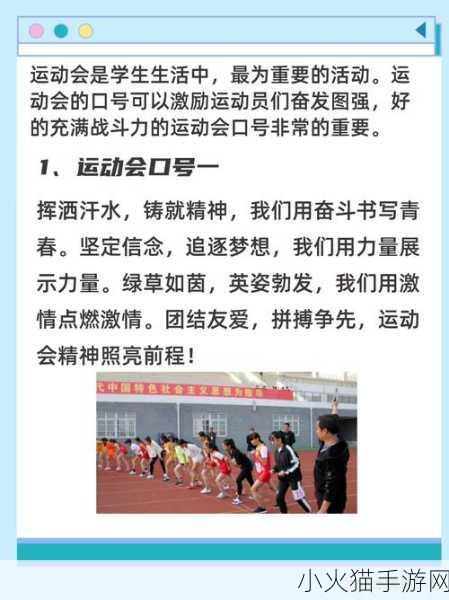 校园运动会 1. ＂青春绽放：校园运动会的激情与梦想