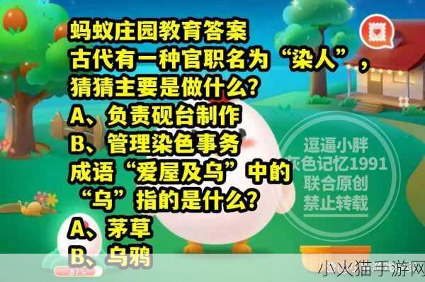 古代匾食指探秘，蚂蚁庄园今日答案早知道 1 月 1 日