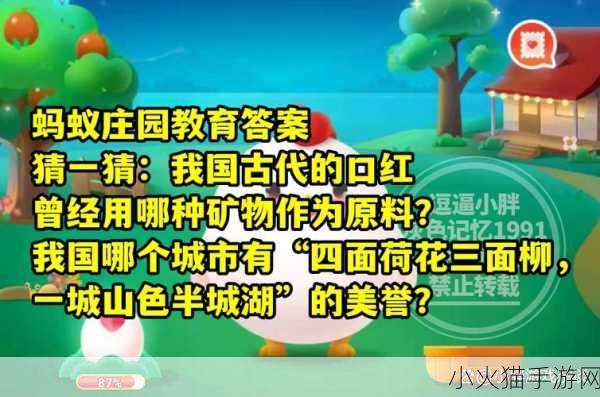 古代匾食指探秘，蚂蚁庄园今日答案早知道 1 月 1 日