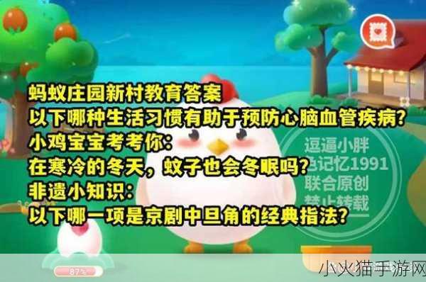 探索京剧中旦角的经典指法，蚂蚁新村 11 月 17 日答案最新解析