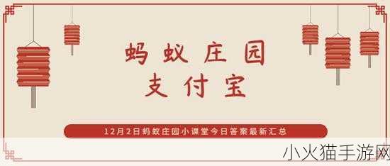 蚂蚁庄园小课堂 2021 年 5 月 20 日答案全解析，你答对了吗？