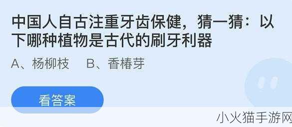 从蚂蚁庄园看中国人牙齿保健的古今传承