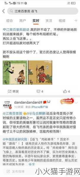 江南百景图岳飞事件后续，官方道歉能否挽回玩家信任？