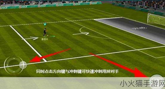 FIFA 10键盘操作指南，常用带球过人动作全解析