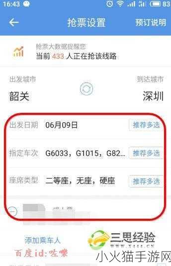 铁路12306怎么预约抢票 1. 如何通过铁路12306高效抢票攻略