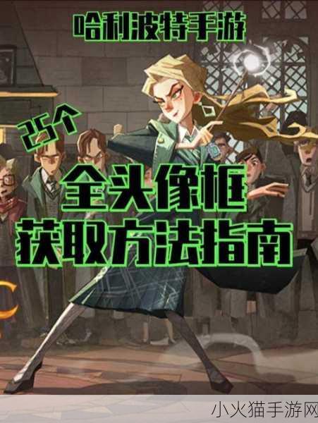 探索哈利波特手游世界，pottermore 官网的进入指南与深度解析