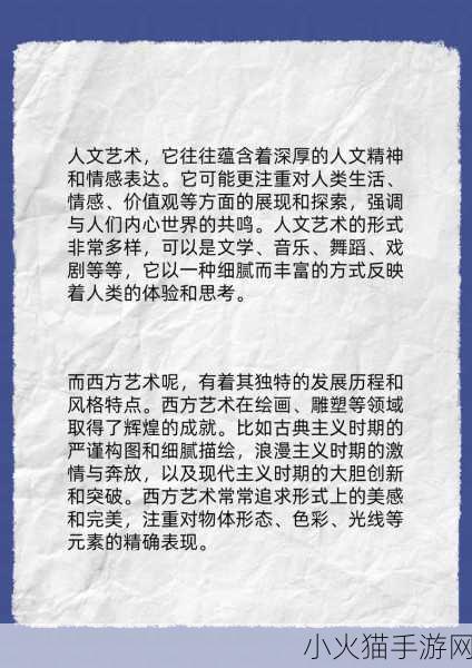 37西方大但人文艺术 当然可以！以下是一些基于“37西方大但人文艺术”的新标题建议：