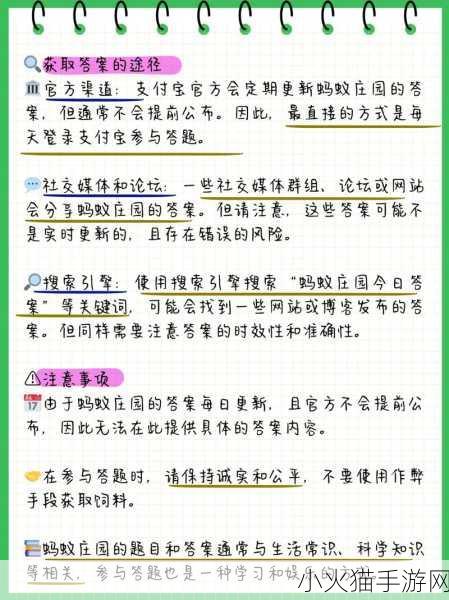 蚂蚁庄园每日答题答案全知道！最新汇总每日更新