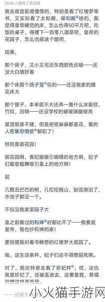 公主在御花园吃龙棍最经典一句台词 御花园中的龙棍盛宴：公主的甜蜜时光