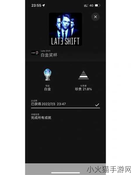 深度解析晚班游戏结局全解锁攻略，探寻 Late Shift 的最终归宿