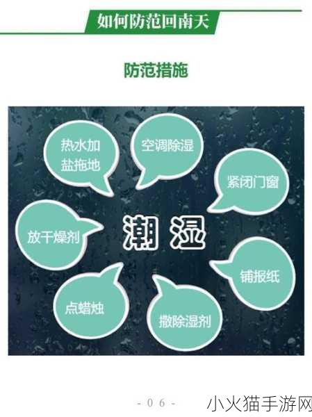 喷潮湿怎么办到的 1. 如何有效应对潮湿天气带来的困扰？