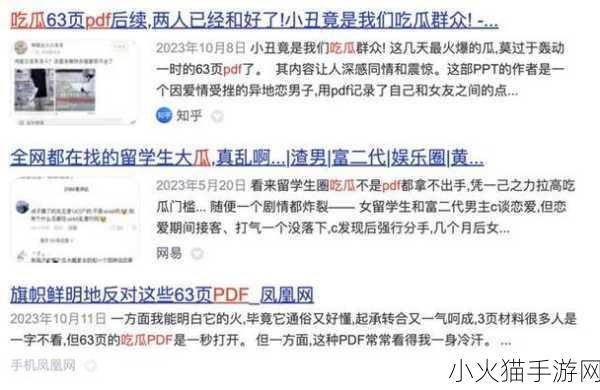 免费吃瓜爆料黑料网曝门 1. 吃瓜小分队：揭秘黑料网曝背后的真相