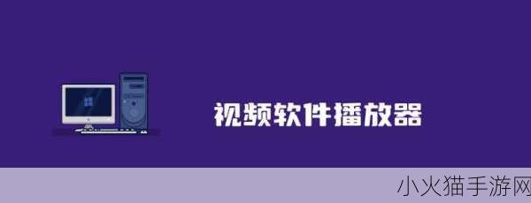 中国高清WINDOWS视频播放 1. 高清品质尽享：中国WINDOWS视频播放新体验